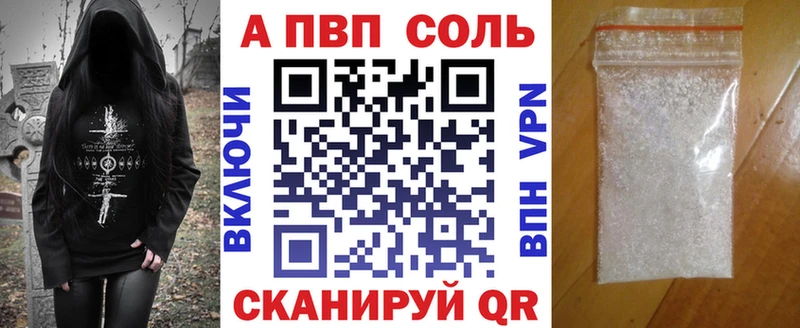 A PVP Соль Шелехов