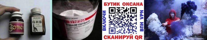 БУТИРАТ GHB  Шелехов 